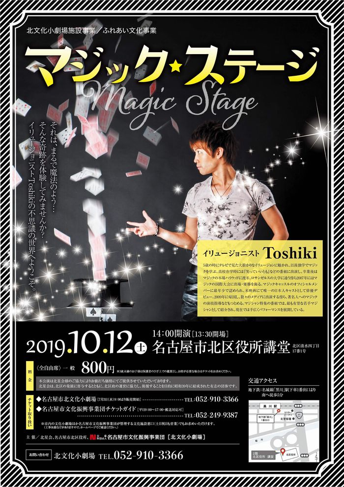 名古屋市北区役所講堂Toshikiマジックショー